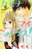 ＃南波　あつこ　著 ＃カモナ　マイハウス！　　　３ ﾅﾝﾊﾞｱﾂｺ :9784065207598