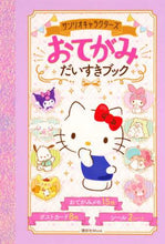 画像をギャラリービューアに読み込む, 講談社 / サンリオキャラクターズおてがみだいすき
