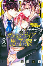画像をギャラリービューアに読み込む, 遠山えま / ヴァンパイア男子寮５
