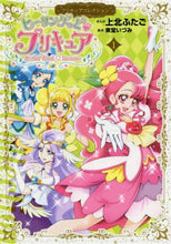 画像をギャラリービューアに読み込む, ＃上北　ふたご　画 ＃ヒーリングっど・プリキュア　　　１ ｶﾐｷﾀﾌﾀｺﾞ :9784065208298
