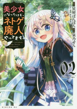 画像をギャラリービューアに読み込む, 泉乃せん / 美少女になったけど、ネトゲ廃人やって２
