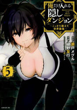 画像をギャラリービューアに読み込む, 樋野友行 / 俺だけ入れる隠しダンジョン～こっそり５
