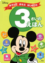 画像をギャラリービューアに読み込む, #講談社 #あそんでまなぶはじめての３さいのえほん
