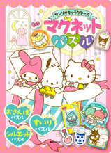 画像をギャラリービューアに読み込む, ＃サンリオキャラクターズ　マグネットパズル :9784065208984
