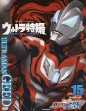 画像をギャラリービューアに読み込む, 講談社 / ウルトラ特撮ＰＥＲＦＥＣＴＭＯＯ１５
