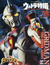 画像をギャラリービューアに読み込む, #講談社 #ウルトラ特撮ＰＥＲＦＥＣＴＭＯＯ１６
