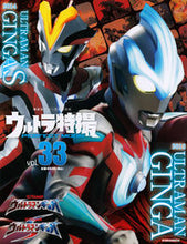Load image into Gallery viewer, ＃ウルトラ特撮ＰＥＲＦＥＣＴ　ＭＯＯ　３３ :9784065209677
