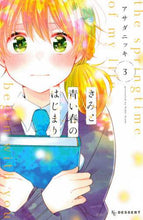 画像をギャラリービューアに読み込む, アサダニッキ / きみと青い春のはじまり３
