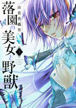 画像をギャラリービューアに読み込む, 由貴香織里 / 落園の美女と野獣３
