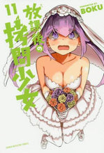 画像をギャラリービューアに読み込む, ＢＯＫＵ / 放課後の拷問少女１１
