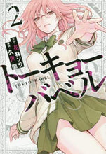 画像をギャラリービューアに読み込む, 久世蘭 / トーキョーバベル２
