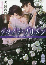 画像をギャラリービューアに読み込む, 犬飼のの / ブライト・プリズン学園の薔薇は天下に咲
