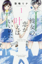 画像をギャラリービューアに読み込む, 歌鳴リナ / 彼女の恋が叶えばいいのに１
