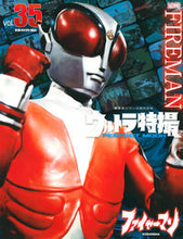 画像をギャラリービューアに読み込む, ＃ウルトラ特撮ＰＥＲＦＥＣＴ　ＭＯＯ　３５ :9784065210628

