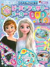 画像をギャラリービューアに読み込む, ＃アナと雪の女王　くるくるビーズアクセサリ | Frozen twirl bead accessories :9784065210932
