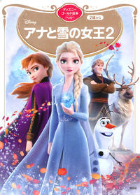 #講談社 #アナと雪の女王２