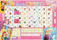 ＃おふろであいうえお　ディズニーガールズと :9784065211922