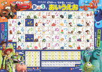 Load image into Gallery viewer, ＃おふろであいうえお　ピクサーのなかまとい :9784065211946
