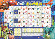#講談社 #おふろであいうえおピクサーのなかまとい