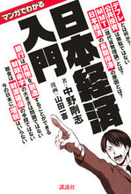 画像をギャラリービューアに読み込む, #中野剛志 #マンガでわかる日本経済入門
