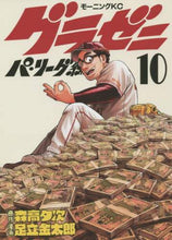 画像をギャラリービューアに読み込む, 足立金太郎 / グラゼニパ・リーグ編１０
