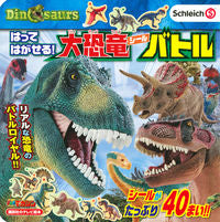 画像をギャラリービューアに読み込む, ＃はってはがせる！大恐竜シールバトルＳｃｈ :9784065213063
