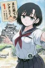 画像をギャラリービューアに読み込む, 隆原ヒロタ / また来てねシタミさん１

