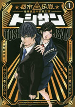画像をギャラリービューアに読み込む, 木村大介 / トシサン～都市伝説特殊捜査本部第三課１
