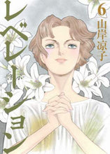 画像をギャラリービューアに読み込む, 山岸凉子 / レベレーション－啓示－６
