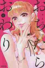 画像をギャラリービューアに読み込む, すえのぶけいこ / おちたらおわり４
