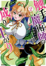 画像をギャラリービューアに読み込む, 夜桜エレル / 触手魔術師の成り上がり２
