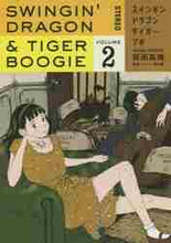 Load image into Gallery viewer, Takahiro Haida / Swinging Dragon Tiger Boogie 2
