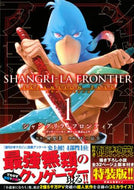 不二涼介 / シャングリラ・フロンティア１