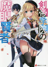 画像をギャラリービューアに読み込む, ツカサ / 剣帝学院の魔眼賢者
