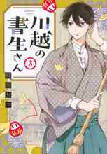 画像をギャラリービューアに読み込む, 幹本ヤエ / 川越の書生さん３
