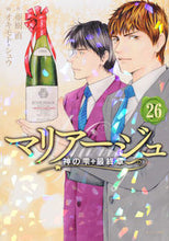 画像をギャラリービューアに読み込む, ＃オキモト　シュウ　画 ＃マリアージュ　神の雫　最終章　　２６ ｵｷﾓﾄｼﾕｳ :9784065215791
