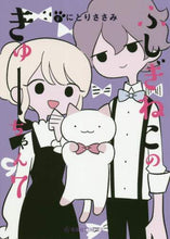 画像をギャラリービューアに読み込む, にとりささみ / ふしぎねこのきゅーちゃん７
