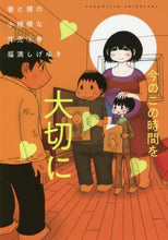 画像をギャラリービューアに読み込む, 福満しげゆき / 妻と僕の小規模な育児３
