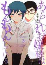 画像をギャラリービューアに読み込む, #木下由一 #あらくれお嬢様はもんもんしている３
