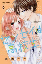 画像をギャラリービューアに読み込む, 春木さき / センセイは高校生２
