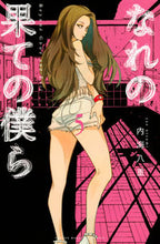 画像をギャラリービューアに読み込む, #内海八重 #なれの果ての僕ら５
