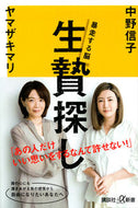 #中野信子 #生贄探し