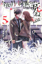 画像をギャラリービューアに読み込む, ＃榊原　宗々　画 ＃今夜は月が綺麗ですが、とり　ｌａｓｔ　５ ｻｶｷﾊﾞﾗｿｳｿｳ :9784065219461
