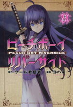画像をギャラリービューアに読み込む, ヨハネ / ピーチボーイリバーサイド９
