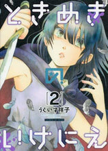 画像をギャラリービューアに読み込む, うぐいす祥子 / ときめきのいけにえ２
