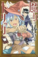 画像をギャラリービューアに読み込む, 渡辺静 / 魔女に捧げるトリック２
