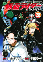 画像をギャラリービューアに読み込む, 村枝賢一 / 新仮面ライダーＳＰＩＲＩＴＳ２８
