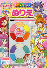 画像をギャラリービューアに読み込む, 講談社 / プリキュアミニパレットぬりえ
