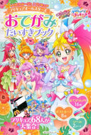講談社 / トロピカル～ジュ！プリキュアおてがみだ