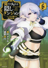 画像をギャラリービューアに読み込む, 樋野友行 / 俺だけ入れる隠しダンジョン～こっそり６
